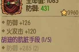 贪婪洞窟胡迪的凝视详解 强力装备介绍图片