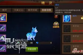 精灵也能当坦 全民奇迹2.0精灵技能搭配第二章图片