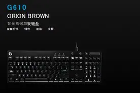 樱桃光环加持：罗技G610茶轴机械键盘评测图片