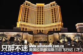 只醉不迷 拉斯维加斯三日飞行记（下）图片