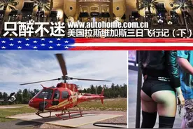 只醉不迷 拉斯维加斯三日飞行记（下）图片