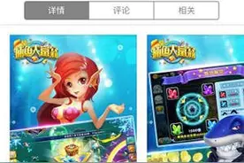 网红一般的捕鱼手游 到底哪款才适合你图片