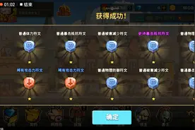 克鲁赛德战记，开100个符石能开出什么样东西？视频封面