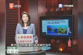 5G来了 今年在杭州等城市试点视频封面