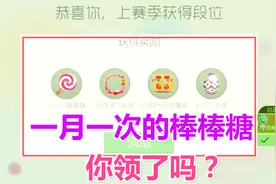 球球大作战大山：赛季结算你获的了多少棒棒糖？视频封面