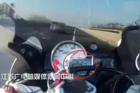 南京：飚车时速达299公里 摩托车手今日被抓获图片
