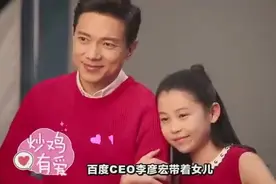 当霸道总裁李彦宏和女儿在一起，整个世界都被暖化了！惹人羡慕！视频封面