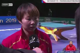 刘国梁调侃磨叽怎么翻译 朱雨玲隔空神回复：Too slow！视频封面