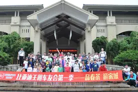 上海第一季“比亚迪王朝车友会”--品春茶游宋城图片