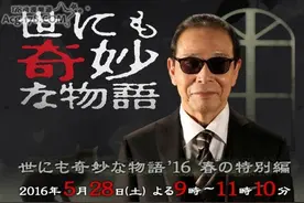「世界奇妙物语」2016年春季特别篇主演以及内容情报曝光！图片