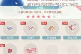 奇迹暖暖三月小兔通关攻略 萤光之灵获得方法详解图片