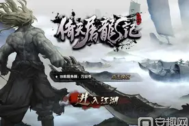 每日一荐：《倚天屠龙记》江湖浩荡只为宝刀屠龙图片