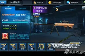 RPK-27加巴雷特M95 全民突击阵地战土豪组合介绍图片