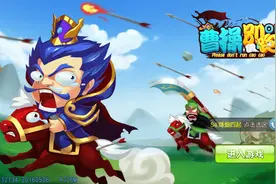 三国争霸，没钱只能用士兵人海《曹操别跑OL》消费指南图片