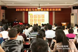歙县举办第三届新安江山水画廊国际马拉松赛事服务志愿者培训班图片