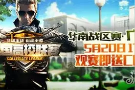 CF手游联赛华南战区落幕 线上观赛即得黄金枪图片