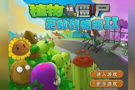 植物大战僵尸战略版2豆战士 小牛游戏解说益智小游戏视频封面