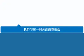 没消费没签字 中信银行擅自划走近5000元图片