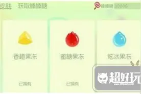 球球大作战如何刷棒棒糖？棒棒糖获取攻略图片