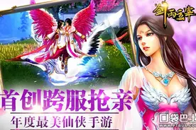 仙侠世界如临其境《剑雨主宰》特色玩法首曝图片