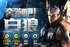 超值礼包限时销售 穿越火线手游白狼激战礼包图片
