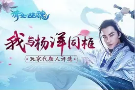 倩女幽魂手游我与杨洋同框活动入选名单公布图片