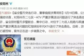 郑州红馆缤纷KTV涉黄被查！曾是中原地区首家五星级娱乐休闲会所图片