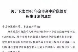 2016年宣城市高中招收计划出炉，宣中拟招生1303人图片