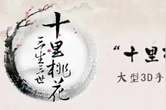 十里桃花百交一见 《三生三世十里桃花》现场直击图片