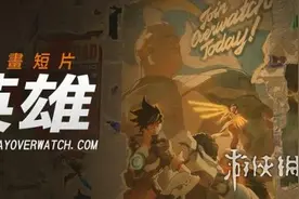 《守望先锋》第四部动画5.23上映 士兵76号的故事图片