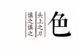 如果人不好色，文学将失去一半以上的经典图片