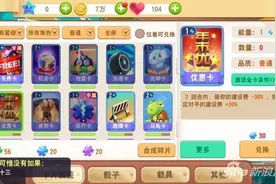 大富翁9卡片碎片合成攻略 卡片碎片获取途径图片