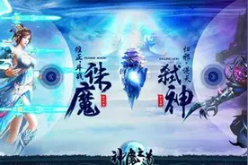 神器解析《神魔之道》一般人我不告诉他图片