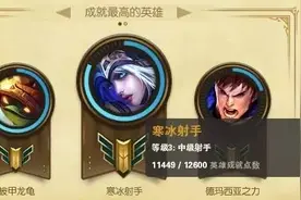 LOL英雄成就系统更新6、7级，海克斯箱子或将上线？图片