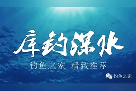 钓技 | 深水钓大鱼如何抓口、溜鱼？图片