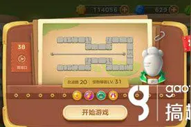 搞趣网：保卫萝卜3集市第38关怎么过 第38关过关技巧图片