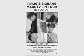 韩国男团BIGBANG佛山站火热来袭 5月22日正式开票图片
