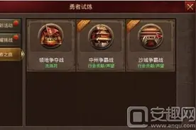 传奇世界手游沙城争霸赛进入方式 参赛方法介绍图片