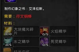 魔兽世界7.0：附魔新增的有趣道具幻象之书图片