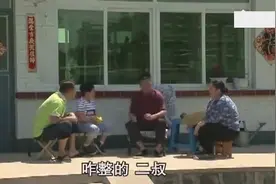 傻孩子农村串门，把二爷给气笑了，太搞笑了！视频封面