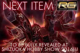 静冈模型展RG新安洲金边分件，新BF动画8月播出！图片