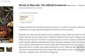 WOW | 教你制作正宗美食一魔兽世界：官方食谱图片