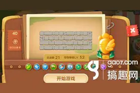 搞趣网：保卫萝卜3集市第40关怎么过 第40关金萝卜获取图片