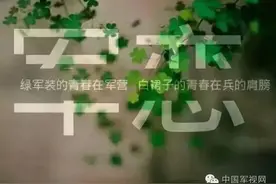 军恋：一封久别后的告白情书图片