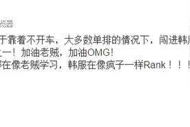 OMG韩服疯狂练习，司马老贼闯进韩服前二十图片