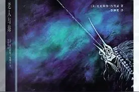 读书海明威《老人与海》图片