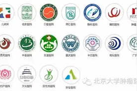 北京大学肿瘤医院全面使用北京通京医通啦！图片