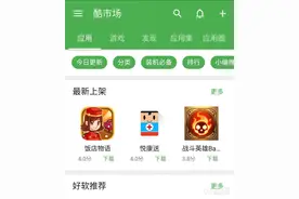 精彩总是有些姗姗来迟：酷市场 V6 版体验图片