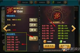 全民神将战力提成系统之装备洗练详解图片