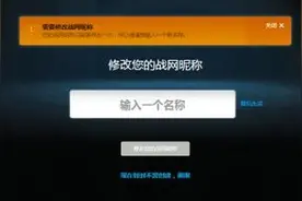 暴雪迎《守望先锋》送福利 免费改昵称图片
